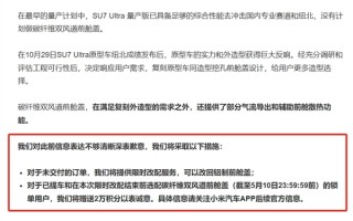 媒体称数百名车主要求无损退车 小米曾因表达不够清晰致歉 !