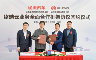 途虎养车宣布与华为全面合作：启动鸿蒙原生应用开发 ！