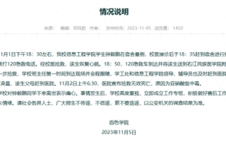 学生宿舍内死亡 学校:亚硝酸盐中毒 ！以公安机关的调查结果为准 ！