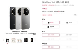 Mate 70 Air之后 华为Mate 80即将登场：全球首发麒麟9030 !
