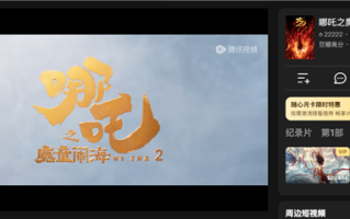 《哪吒之魔童闹海》全网上线：会员在家免费看 无需额外付费 !