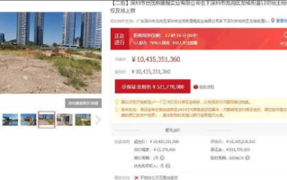 世茂深圳地标项目被二次拍卖：比首次拍卖价130.44亿元下调26.09亿元 ！