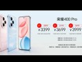 荣耀400 Pro发布：2亿超清主摄+满血骁龙8 Gen3 2899元起 !