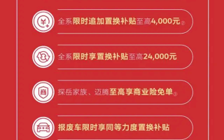 一汽大众开打价格战：全系车型追加限时现金补贴 至高5千元 ！
