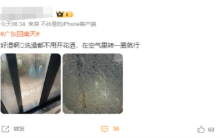 “回南天”有多夸张！广东现在是一个巨大的水帘洞：气象部门支招 !