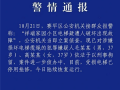 一小区23部电梯缆绳被恶意切割 官方通报：一男一女已被刑事拘留 受损电梯今日恢复运行 !