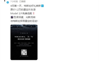特斯拉宣布星空灰车漆免费 雷军：小米SU7最好看的三种颜色免费 ！