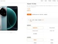 小米15 Ultra限定色发布：小米最强影像旗舰 6999元 ！