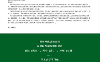 江苏一动物园为支持常州队更名“赢球野生动物世界 ” 结果抖音暂拒了 !