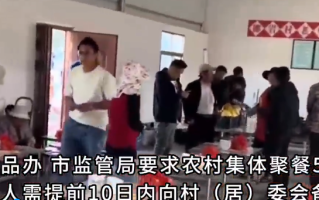 云南一农村5桌以上聚餐需报备：严防中毒和食源性疾病 ！
