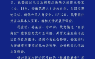 百万粉网红遭勒索自杀系自导自演：成都警方已立案调查 ！