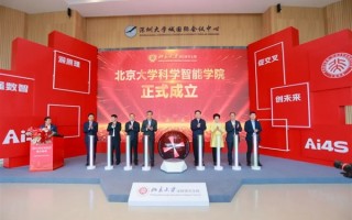 北大在深圳成立科学智能学院：AI+Science双导师 ！