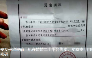手机丢失两月被买家找上门要密码：甚至想要失主把手机买回去 ！