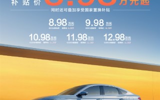 工业奇迹抄底价 比亚迪秦L DM-i智驾版限时仅8.98万元 ！