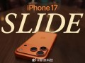 iPhone 17新广告桌面滑行15秒秀耐刮 客服回应：屏幕本身具备较好抗刮性能 ！