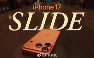iPhone 17新广告桌面滑行15秒秀耐刮 客服回应：屏幕本身具备较好抗刮性能 ！