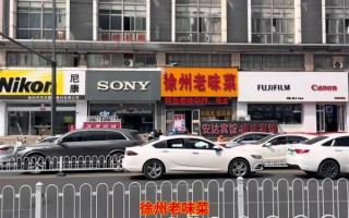 徐州一家餐馆走红:成“全球第五大摄影巨头” ! 徐州一家餐馆走红:成“全球第五大摄影巨头” !