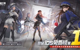 《胜利女神：新的希望》全平台上线 登顶苹果iOS免费游戏榜 ！