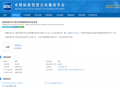 汽车驾驶辅助系统安全要求拟定国标 华为、东风等企业带头起草 ！
