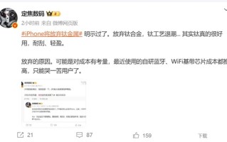 iPhone 17 Pro放弃钛金属 博主：可能是出于成本考量 !