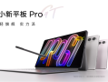 1799元起支持国补！联想小新平板Pro GT首销：骁龙8 Gen3旗舰性能 ！