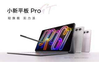 1799元起支持国补！联想小新平板Pro GT首销：骁龙8 Gen3旗舰性能 ！