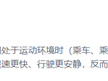为什么坐电车更容易晕车 四大原因：加速快、车安静、还有司机风琴脚 ！