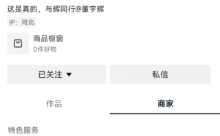 董宇辉个人账号一天涨粉超百万 多家同名公司扎堆成立疑碰瓷 !
