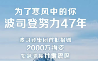 波司登首批捐赠2000万元物资已启运驰援灾区 ！