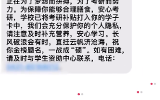 吉林大学给考研贫困生悄悄打钱：称学校永远是他们最坚强的后盾 ！