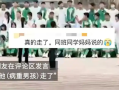 病重男孩与全班拍毕业照次日离世 ！家人接受不了，一直在哭 ！