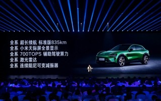 雷军：小米YU7标准版相当于竞品Max版或者Ultra版 ！