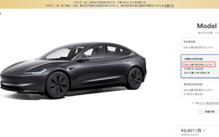 特斯拉涨价！国产Model 3长续航版售价上调至28.55万元 !