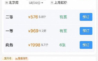 “12306”APP改版 新增折扣信息！