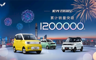 宏光MINIEV累计卖出超120万辆：第三代马卡龙成销量担当 !