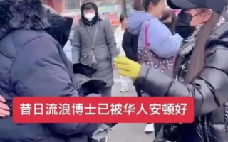 复旦留美流浪博士已换新衣并剪短发：感谢志愿者助其重启人生 ！