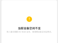 新iPhone导入微信聊天记录提示空间不足 微信员工：代码存Bug !