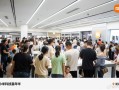 小米门店人山人海 卢伟冰：供应链团队驻厂 尽快供应小米17 Pro Max !