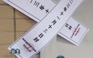 西安一小区供暖前锅炉房被贴封条：街道办联系多方协调下先保证供暖 ！
