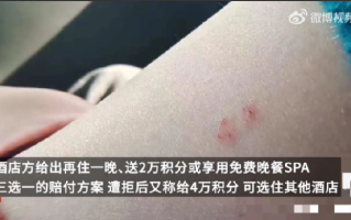 旅客称花2500元住酒店被蛇咬！酒店：涉事房间已封锁，补偿暂未达成共识 ！