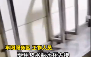 热水龙头被焊铁架 司机吐槽太抠 ！服务区：卫生间有洗浴热水龙头可用盆接 ！
