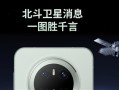 华为最重磅旗舰 Mate 80前瞻：eSIM+卫星通信 !