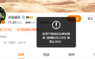 博主小蒜苗长微博、抖音等被禁止关注：曾被小米起诉名誉侵权 ！