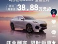 去年中国销量仅1209辆！玛莎拉蒂新车降至30多万：这价格你买它还是小米YU7 ！