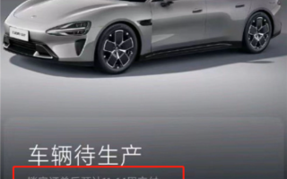 二手车已溢价5万！小米回应车主称车辆预计交付时间延长：以订单页面信息为准 ！