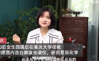 女生研究方向太冷门花了2年造仪器：让很多人认识了“星际化学” ！