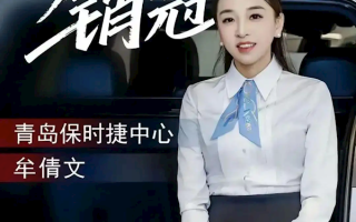 保时捷女销冠再成半年度销冠 6月份卖出19台 称有望打破前两年的记录 ！
