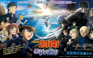 首部破百亿日元柯南剧场版！《名侦探柯南：黑铁的鱼影》内地定档12月16日 !
