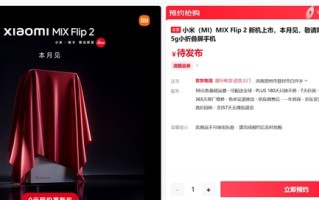 小米最强小折叠！MIX Flip 2下周见：能超越友商Pro级直板旗舰 ！
