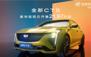 官方暴降7万！全新凯迪拉克CT5上市：21.97万起售 ！